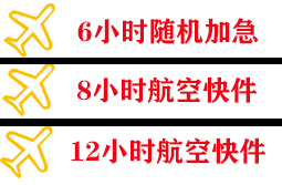 昭通航空邮寄快递公司,专业空运当天件